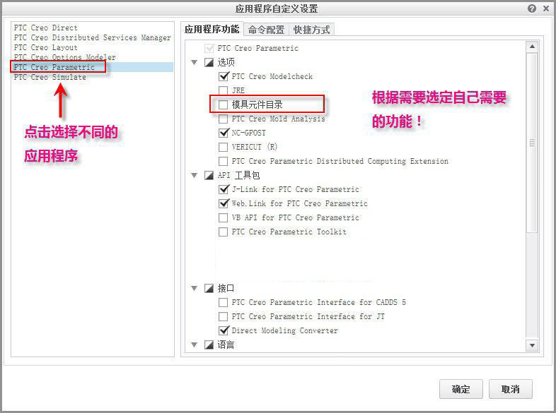 Creo3.0安装方法图文教程第11步