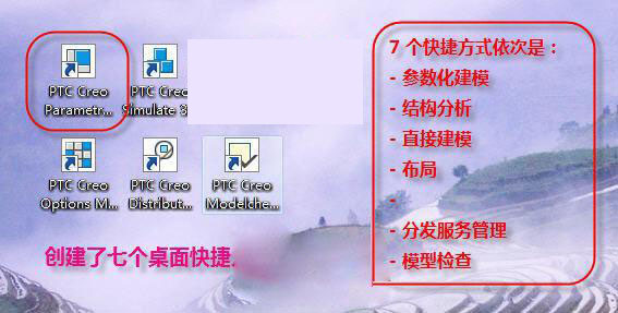 Creo3.0安装方法图文教程第18步