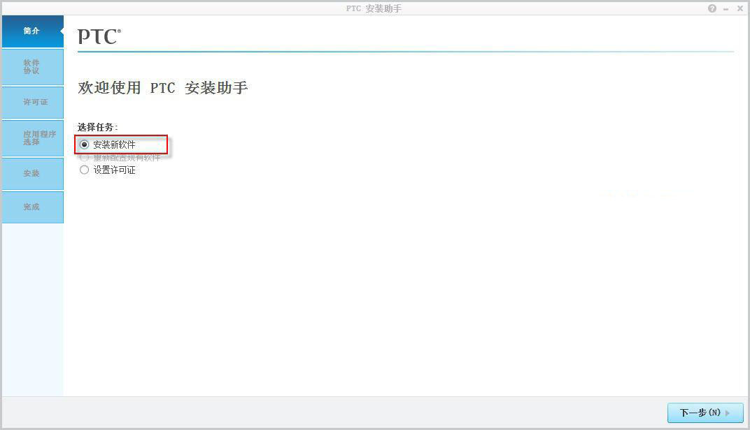 Creo3.0安装方法图文教程第2步