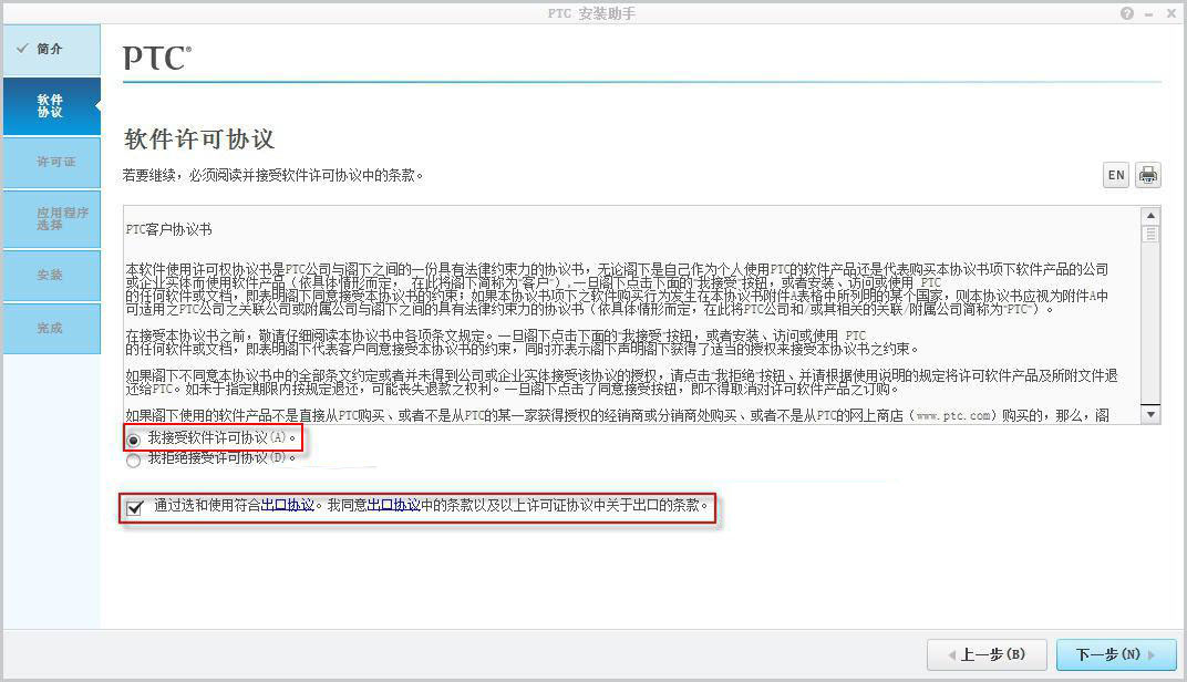 Creo3.0安装方法图文教程第3步