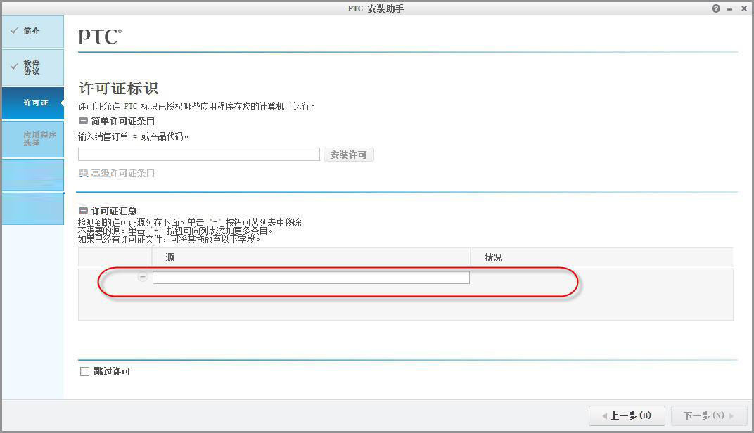Creo3.0安装方法图文教程第4步