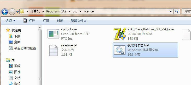 Creo3.0安装方法图文教程第5步