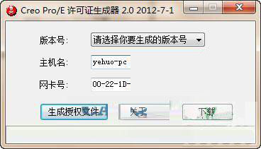 Creo3.0安装方法图文教程第7步