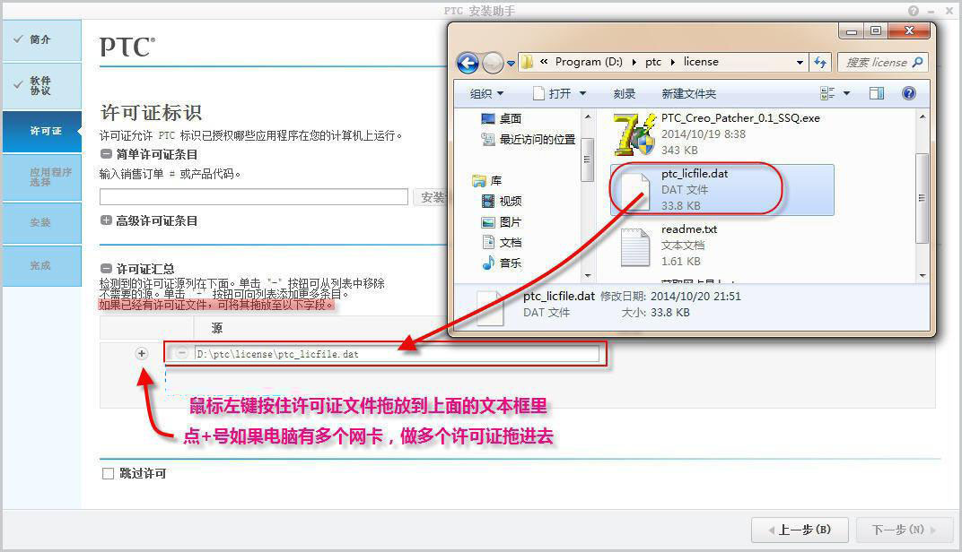Creo3.0安装方法图文教程第9步