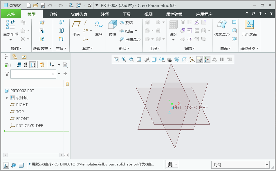 CREO如何新建零件文件第3步