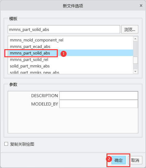 CREO如何新建零件文件第6步