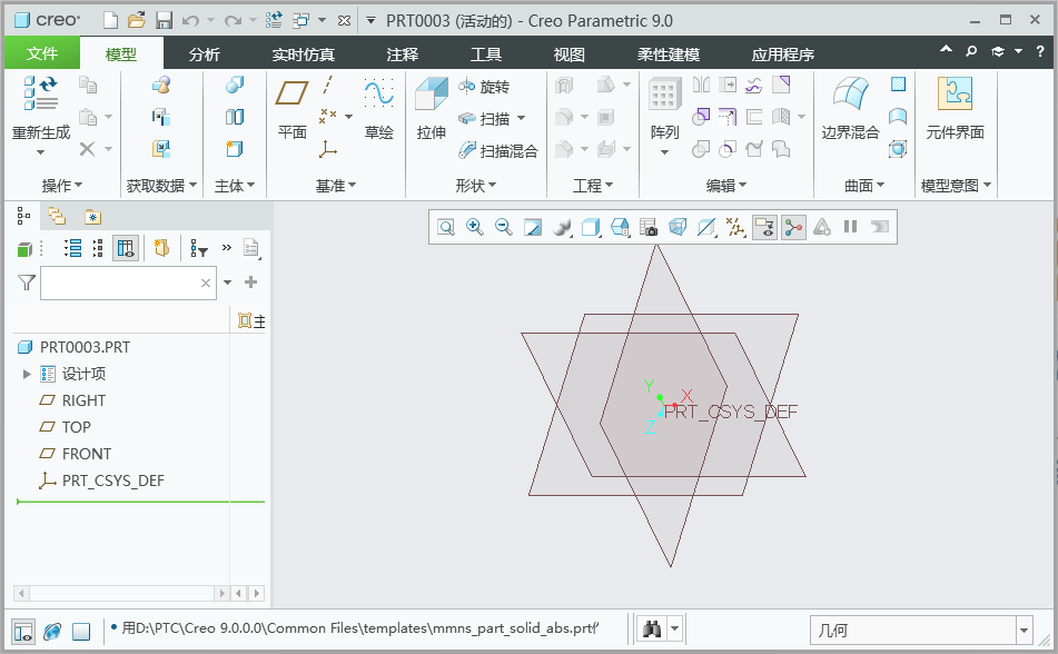 CREO如何新建零件文件第7步