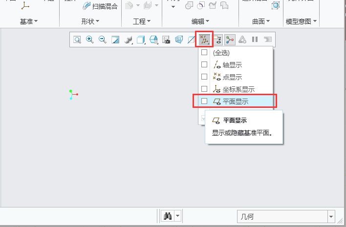 CREO没有基准平面怎么显示出来第2步