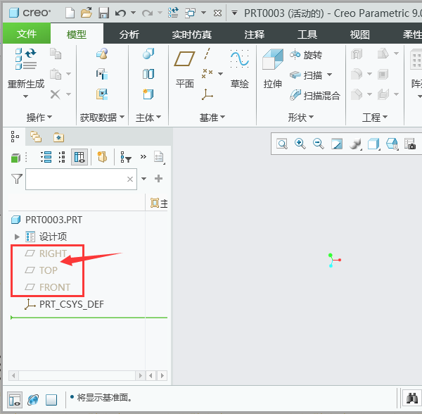 CREO没有基准平面怎么显示出来第4步