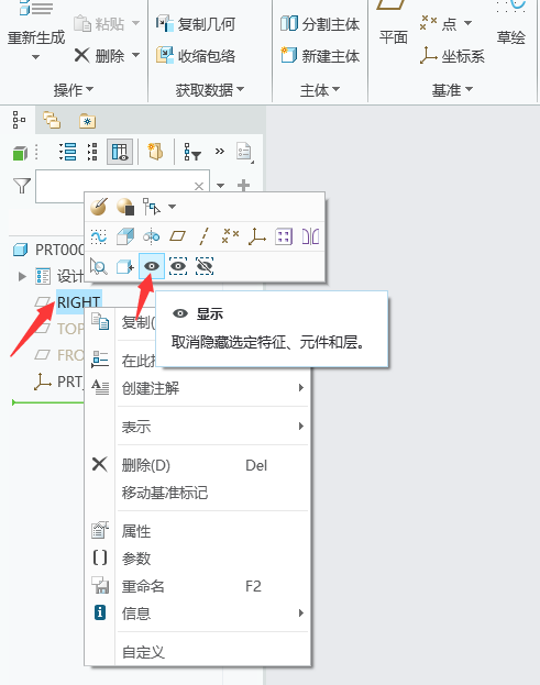 CREO没有基准平面怎么显示出来第5步