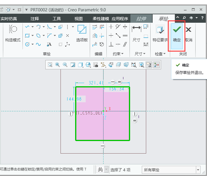 CREO如何使用拉伸实体第6步