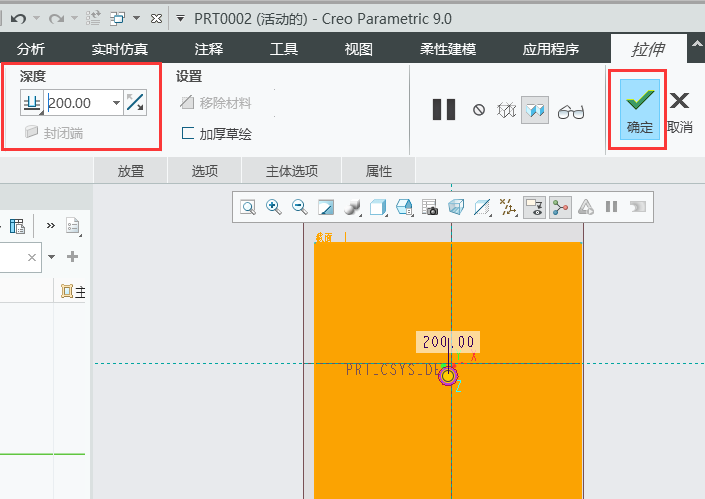 CREO如何使用拉伸实体第7步