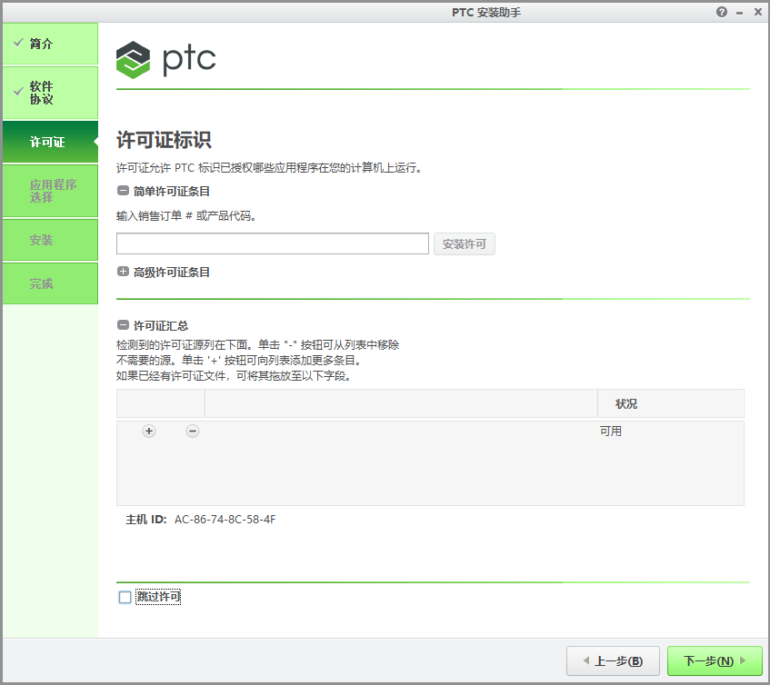 creo4.0安装教程图解第10步