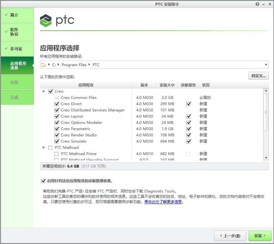 creo4.0安装教程图解第11步