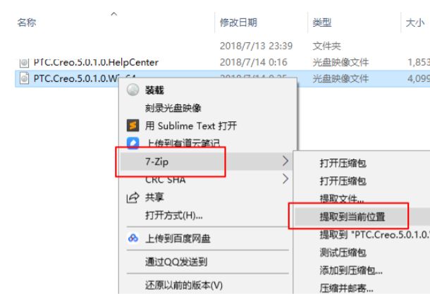 creo5.0安装教程图解第1步