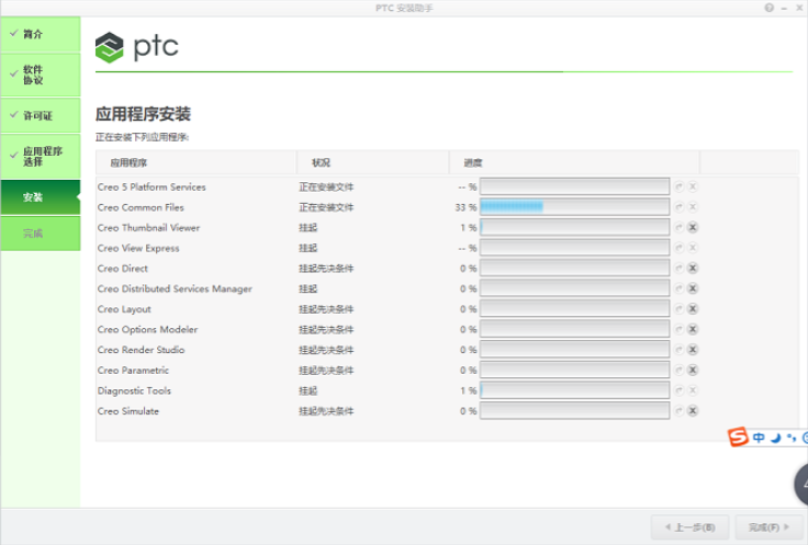 creo5.0安装教程图解第10步