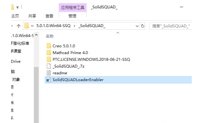 creo5.0安装教程图解第13步
