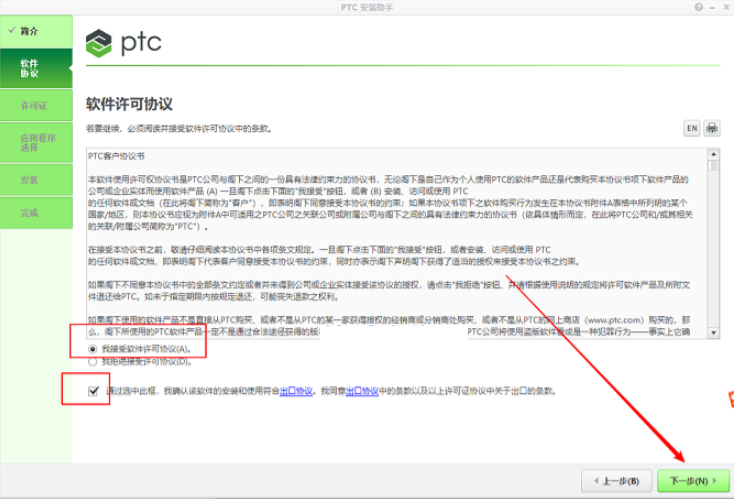 creo5.0安装教程图解第7步