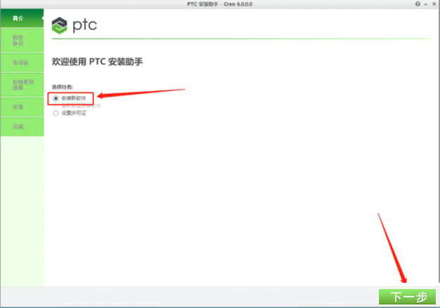 creo6.0安装方法及教程第24步