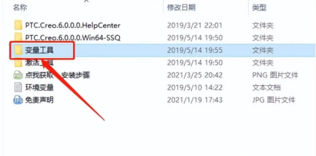 creo6.0安装方法及教程第4步