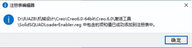 creo6.0安装方法及教程第40步