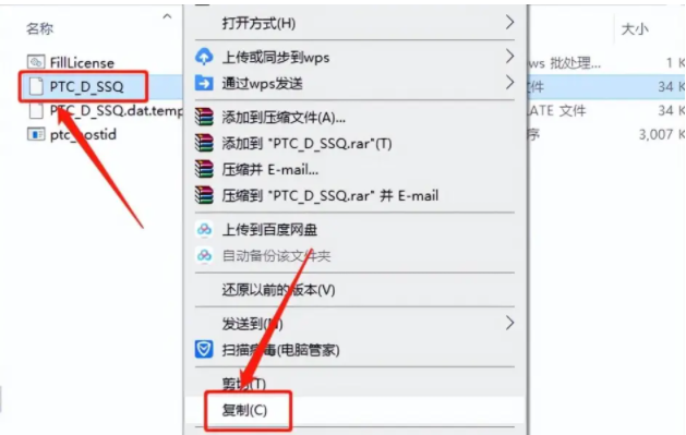 creo6.0安装方法及教程第8步