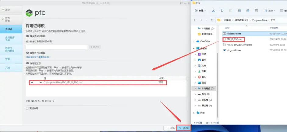 creo7.0安装破解教程第16步