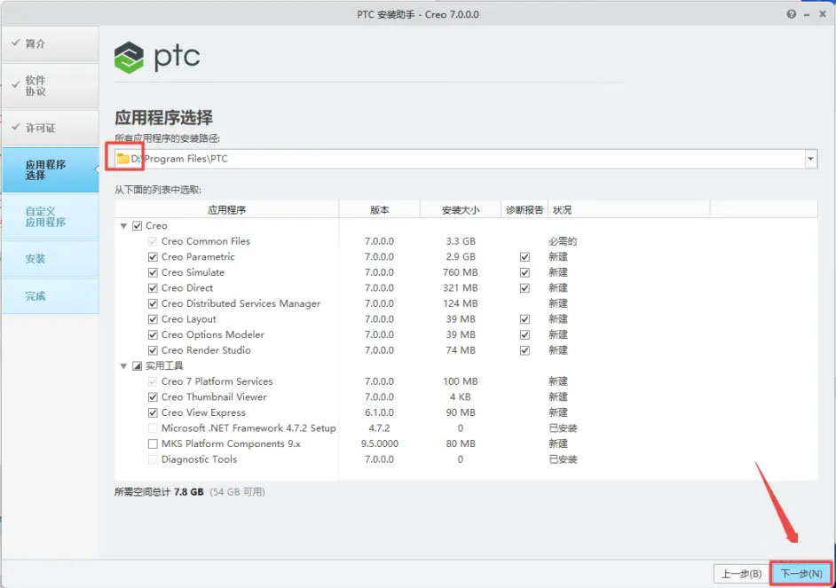 creo7.0安装破解教程第17步