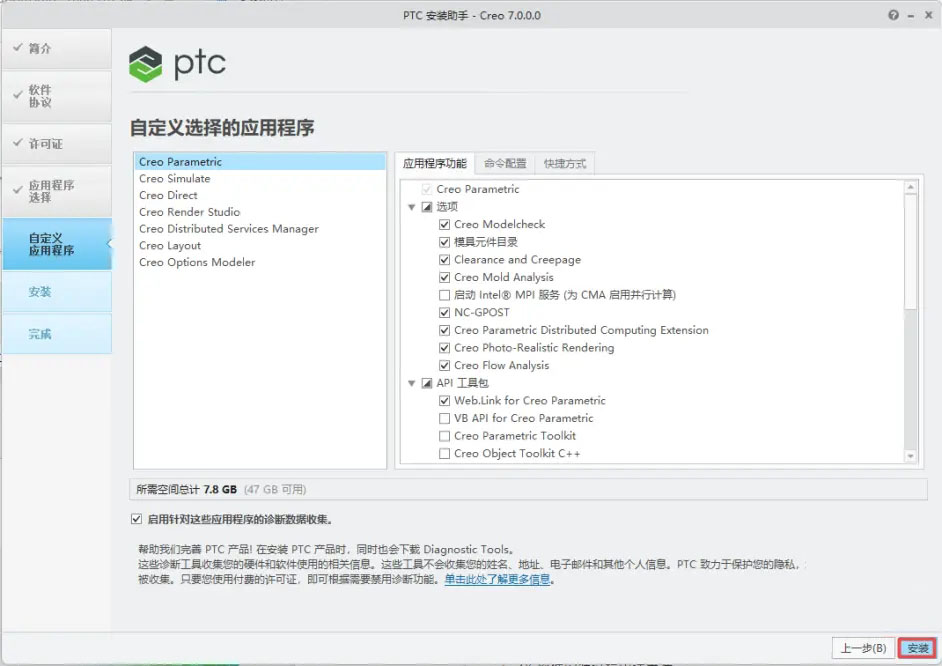creo7.0安装破解教程第19步