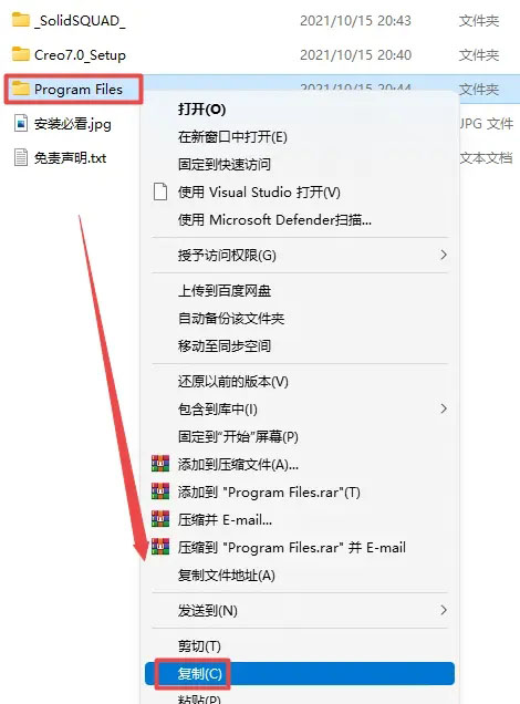 creo7.0安装破解教程第2步