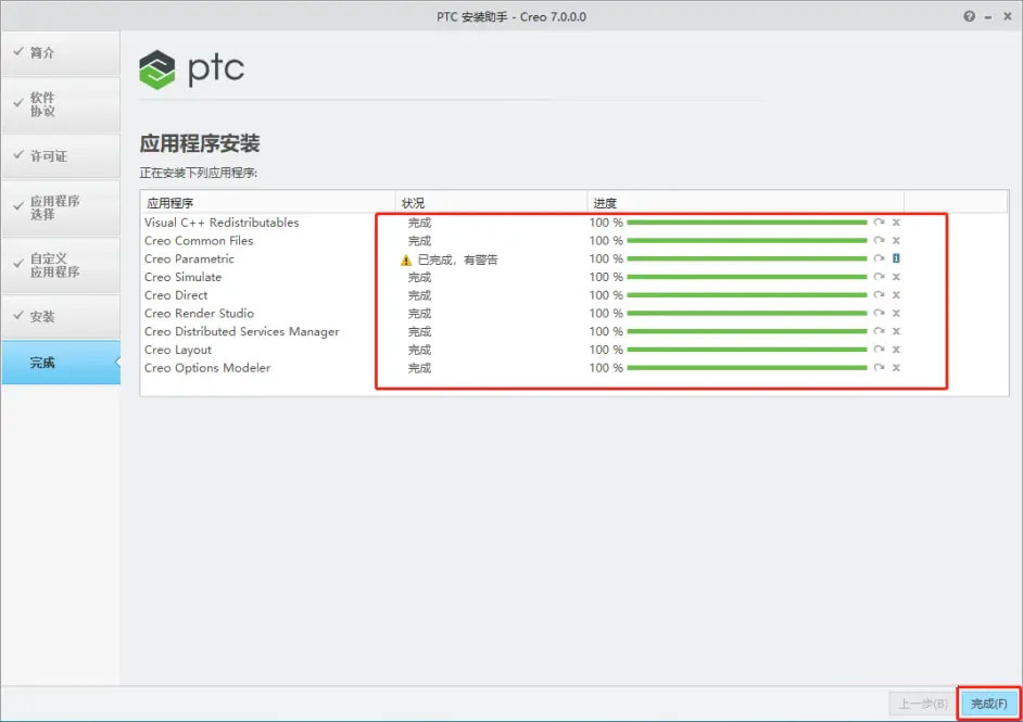 creo7.0安装破解教程第20步