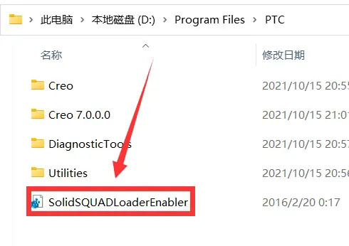 creo7.0安装破解教程第25步