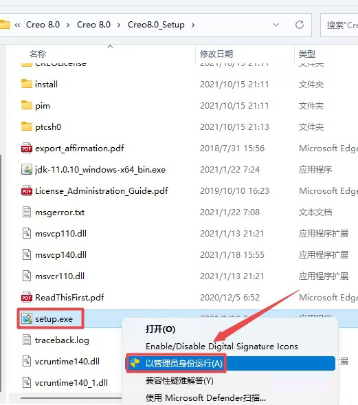 creo8.0破解版安装教程第13步