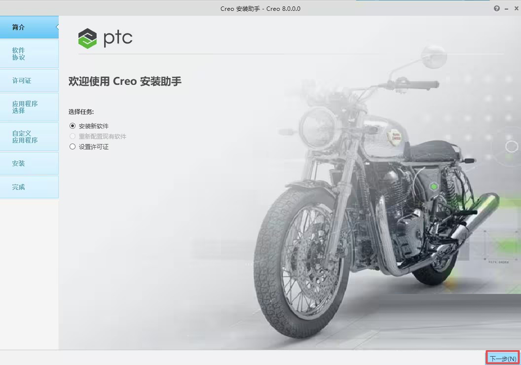 creo8.0破解版安装教程第14步