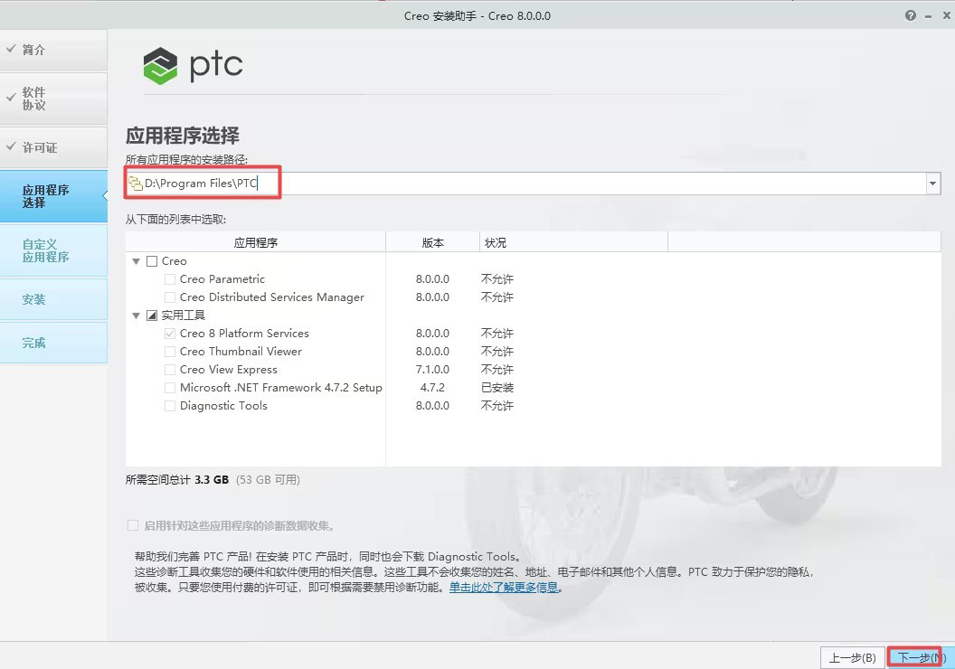 creo8.0破解版安装教程第17步