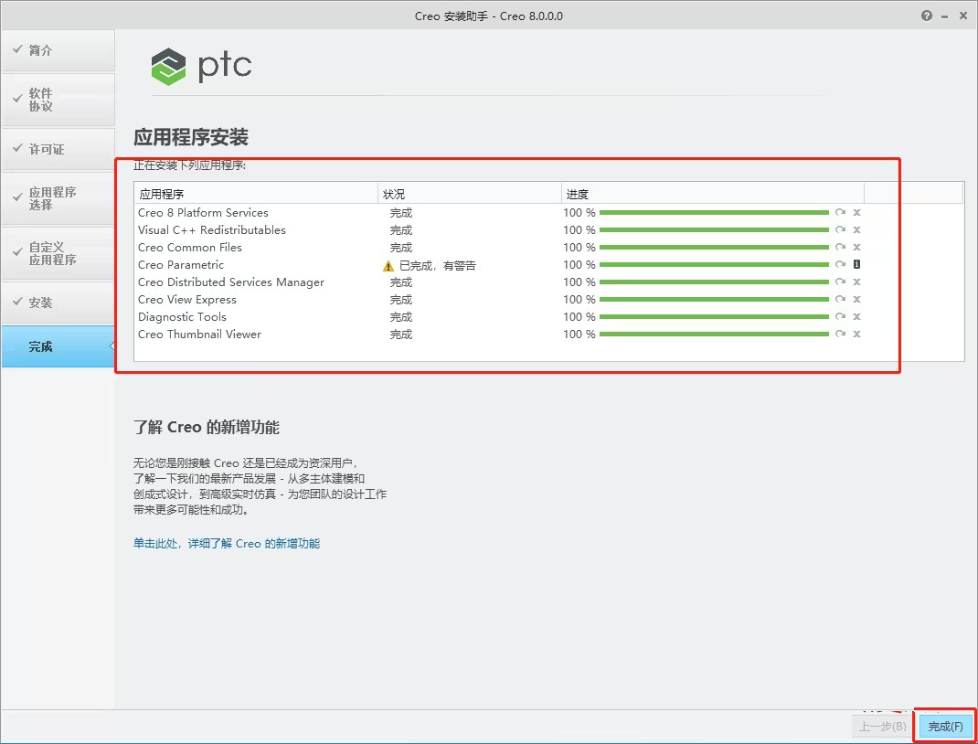 creo8.0破解版安装教程第19步