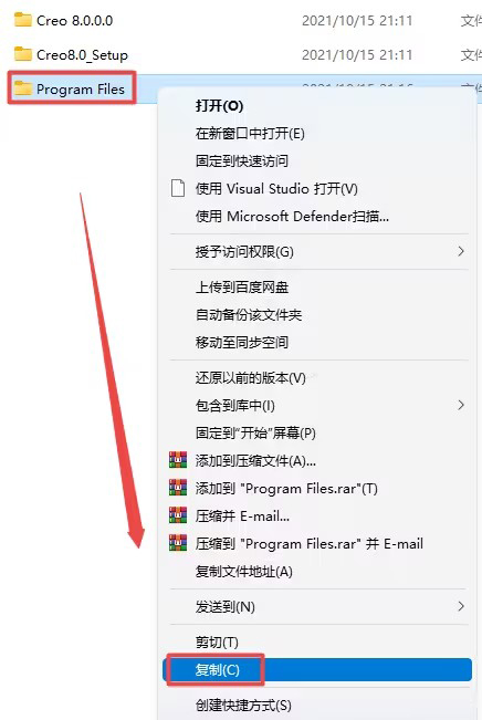 creo8.0破解版安装教程第2步