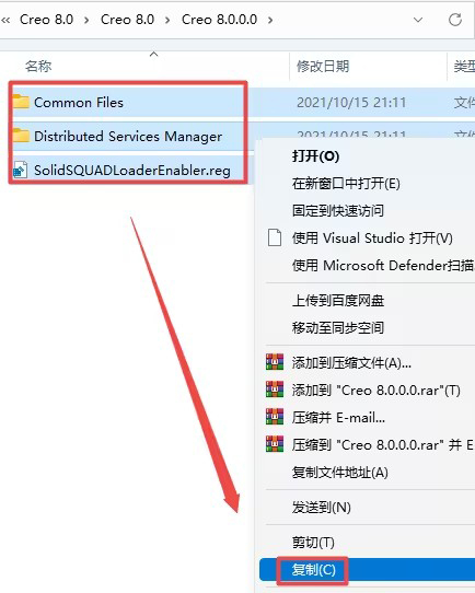creo8.0破解版安装教程第20步