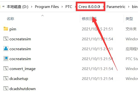 creo8.0破解版安装教程第22步