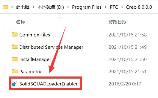 creo8.0破解版安装教程第25步