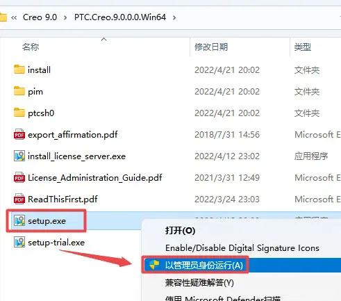 creo9.0安装教程第13步