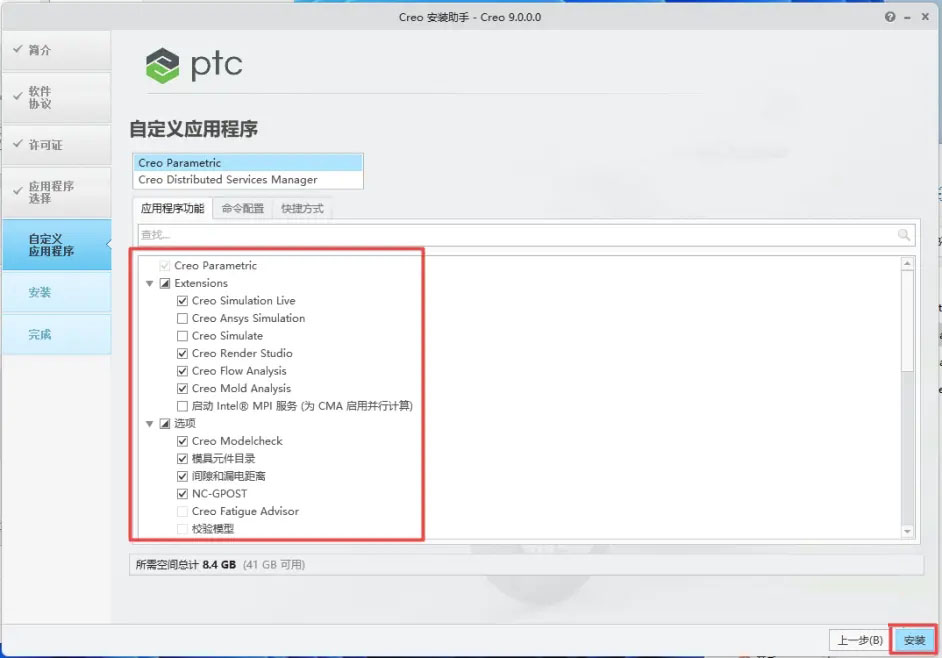 creo9.0安装教程第18步