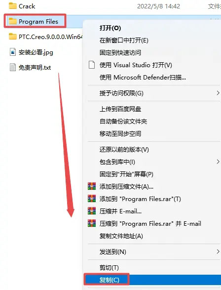 creo9.0安装教程第2步