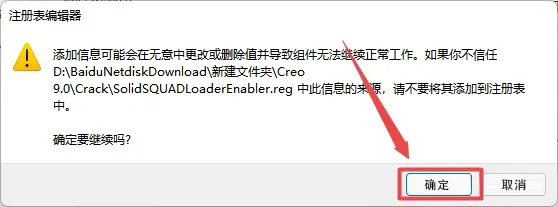 creo9.0安装教程第26步