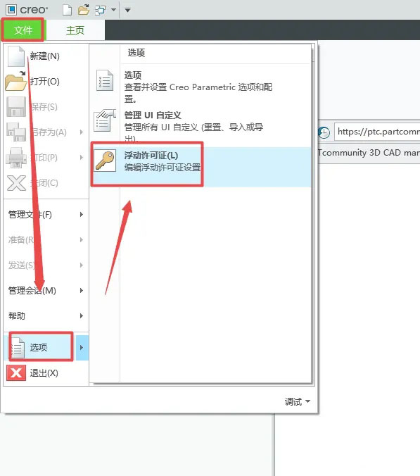 creo9.0安装教程第28步