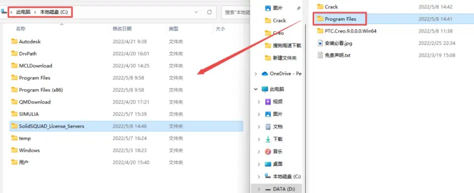 creo9.0安装教程第3步
