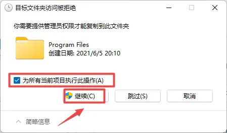 creo9.0安装教程第4步