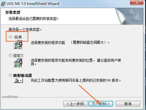 UG NX7.0安装图文教程第11步