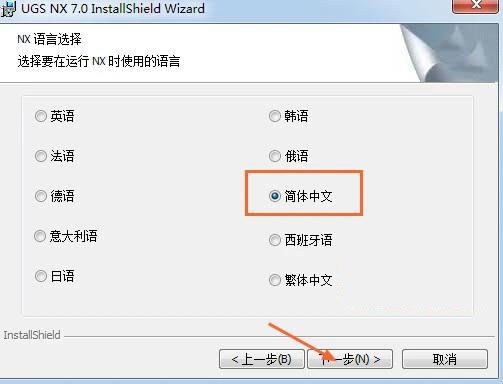 UG NX7.0安装图文教程第14步