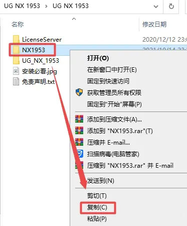 UGNX1953安装教程第20步